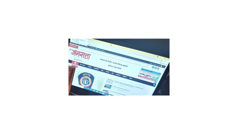 मुंबई जनसत्ता न्यूज पोर्टलचे उध्दघाटन