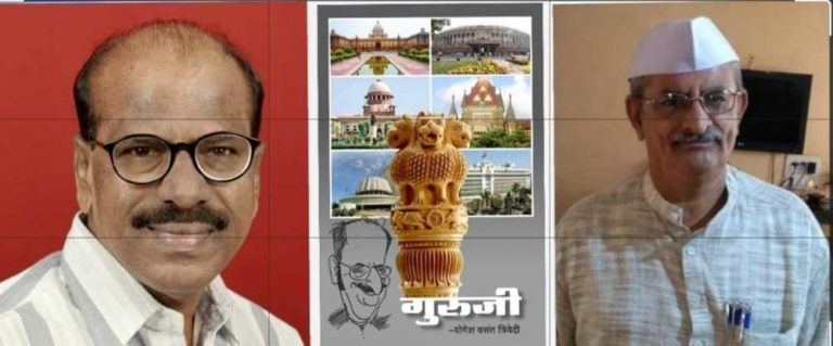 .. आणि योगेश वसंत त्रिवेदी यांची ‘गुरुजी’ अशी ओळख झाली