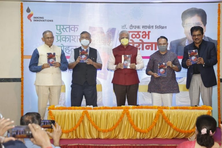 कोरोनाचे वास्तववादी भाष्य करणारे ‘मळभ कोरोना’चे वाचनीय पुस्तक ; आशुतोष कुंभकोणी ; माजी आरोग्य मंत्र्यांच्या अनुभवातून झालेली निर्मिती