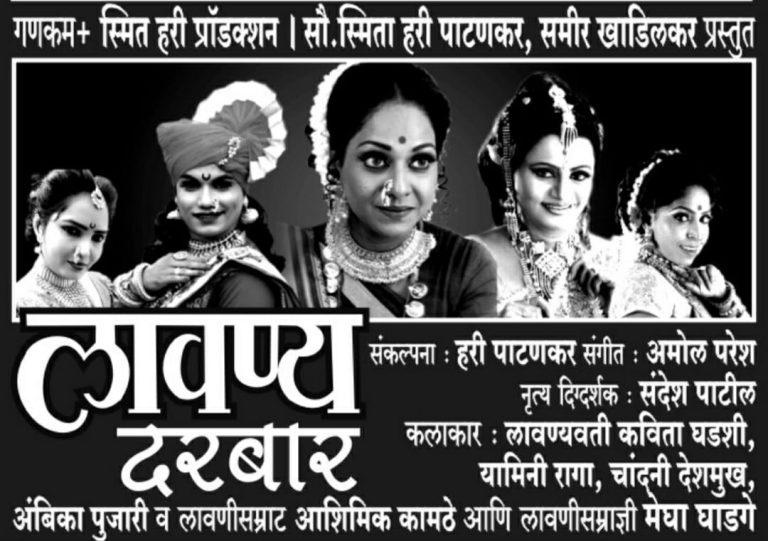 कुटुंबासह पहावा असा- लावण्य दरबार