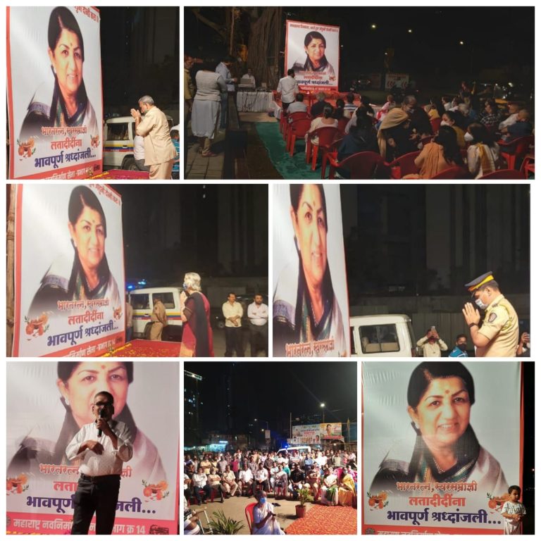 लतादीदींबद्दलचे गैरसमज त्यांच्या हयातीत दूर झाले ही सुखावणारी बाब ; बोरीवली येथे गानसम्राज्ञीला भावपूर्ण श्रद्धांजली !