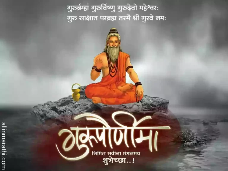 गुरू पौर्णिमा