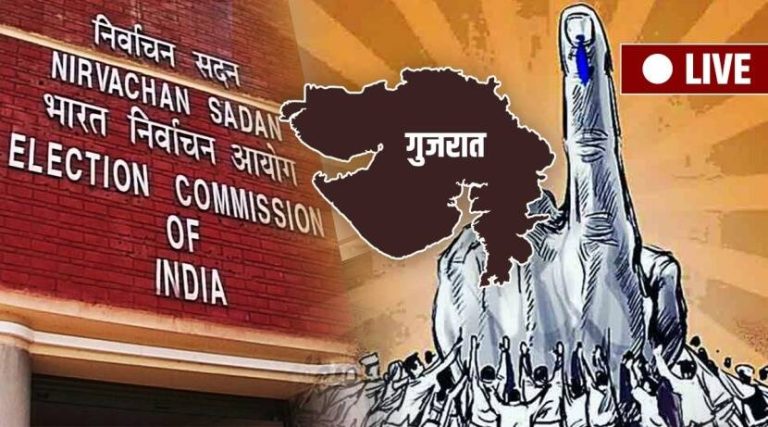 गुजरात मध्ये निवडणुकीचे बिगुल वाजले -1आणि 5 डिसेंबरला मतदान- 8 तारखेला निकाल