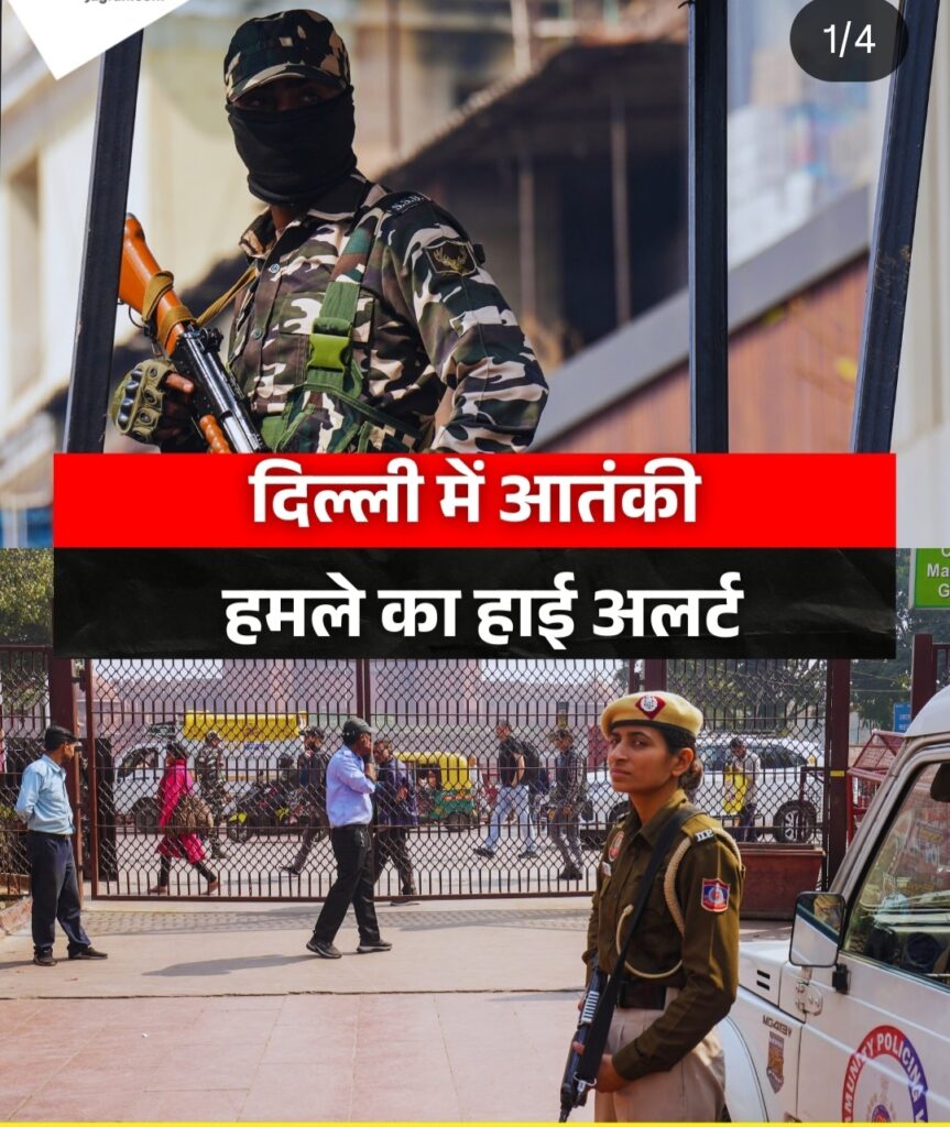 दिल्लीतील लाल किल्ला दहशतवाद्यांच्या रडारवर?