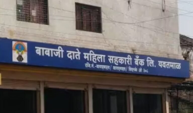 यवतमाळमध्ये २४२ कोटींचा घोटाळा; बँकेच्या अधिकाऱ्यांसह २०० हून अधिक थकीत कर्जदारांवर गुन्हे दाखल